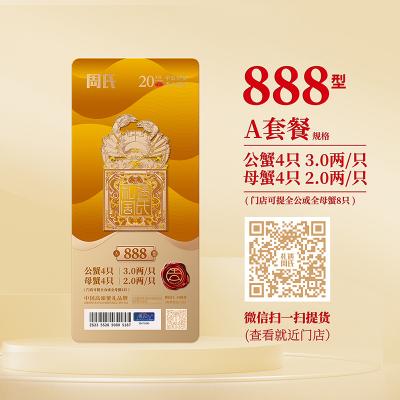 周氏水产阳澄湖大闸蟹礼券A套餐888型