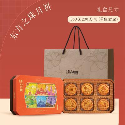 美心月饼东方之珠礼盒蛋黄莲蓉低糖月饼