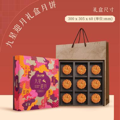 香港美心九星迎月月饼礼盒
