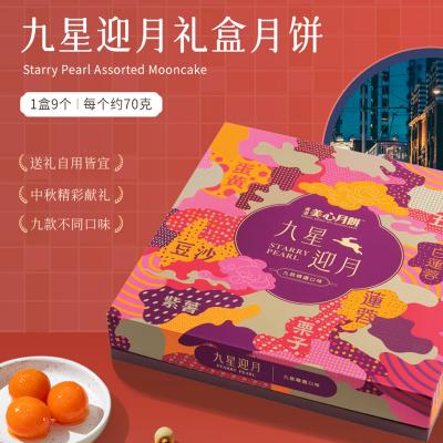 香港美心九星迎月月饼礼盒