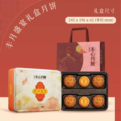 美心丰月盛宴月饼礼盒