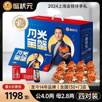 蟹状元大闸蟹1198型提货卡8只装C套餐