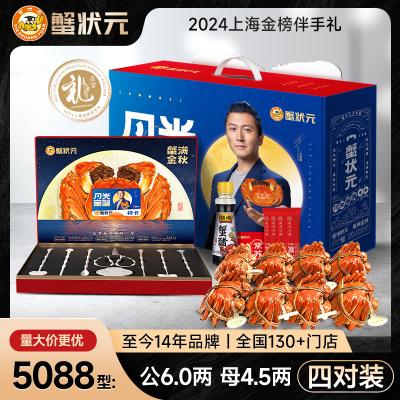 蟹状元大闸蟹5088型提货卡8只装G套餐