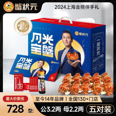 蟹状元大闸蟹728型提货卡10只装A套餐