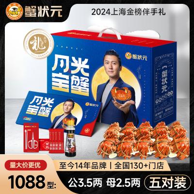 蟹状元大闸蟹1088型提货卡10只装B套餐