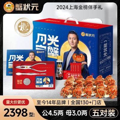 蟹状元大闸蟹2398型提货卡10只装D套餐