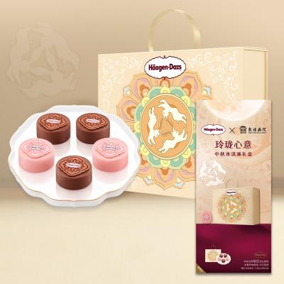 哈根达斯玲珑心意冰淇淋月饼提货券