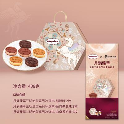哈根达斯月满臻萃冰淇淋月饼提货券