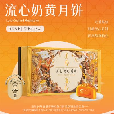 香港美心流心奶黄月饼礼盒