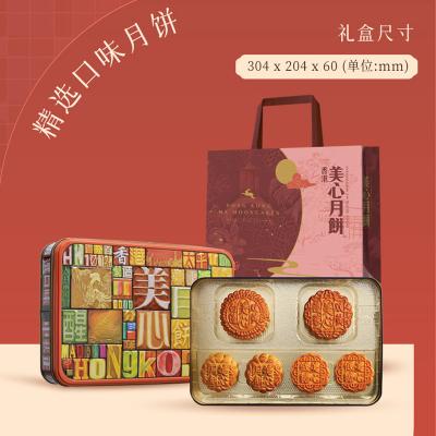 香港美心精选口味月饼礼盒