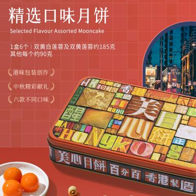香港美心精选口味月饼礼盒