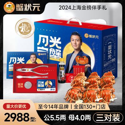蟹状元大闸蟹2988型提货卡6只装F套餐