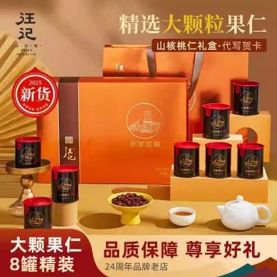 汪记山核桃仁核家致尊礼盒