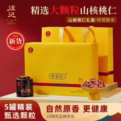 汪记核家旺核桃仁礼盒杭州特产临安山核桃