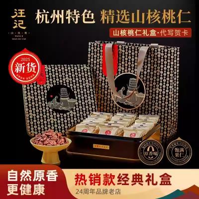 汪记山核桃仁核家喜核桃礼盒