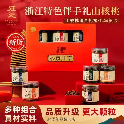 汪记核家共享山核桃山核桃仁混合装