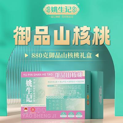 姚生记御品山核桃礼盒