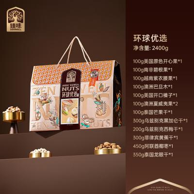 臻味坚果礼环球优选年货礼盒
