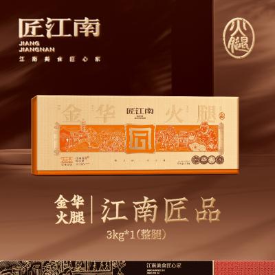 匠江南×经典系列金华火腿3kg