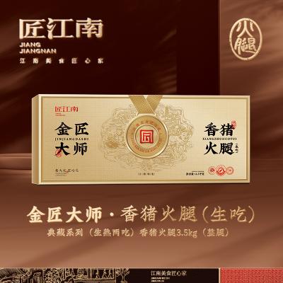 匠江南×典藏系列（生熟两吃）香猪火腿3.5kg