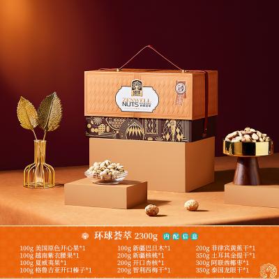 臻味坚果环球荟萃年货礼盒