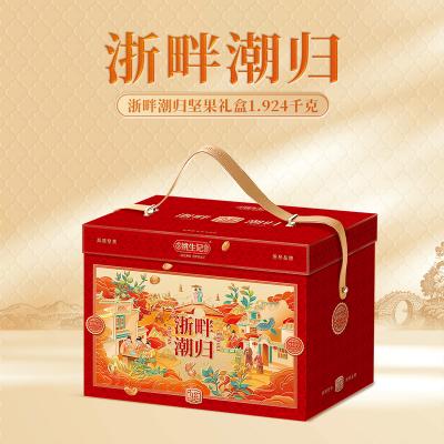 姚生记浙畔潮归坚果礼盒