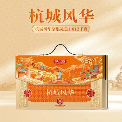 姚生记杭城风华坚果礼盒