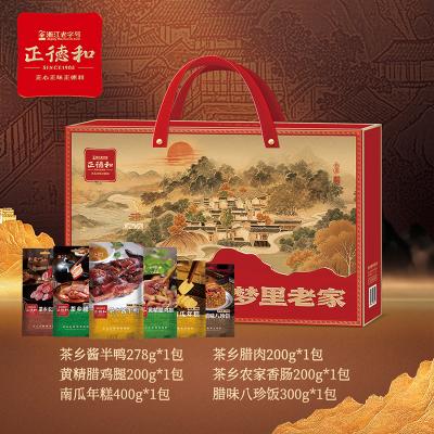 正德和梦里老家腊味年货礼盒