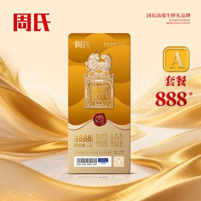 周氏海鲜888型捌选壹礼券套餐