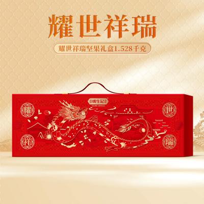 姚生记耀世祥瑞坚果礼盒