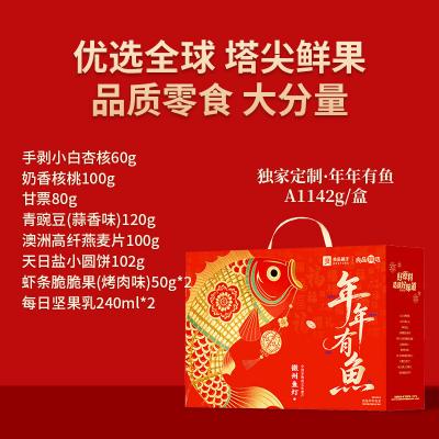 良品铺子年年有鱼坚果礼零食大礼包1162g