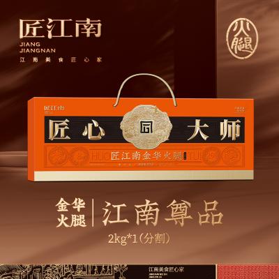 匠江南2kg分割-江南尊品火腿礼盒