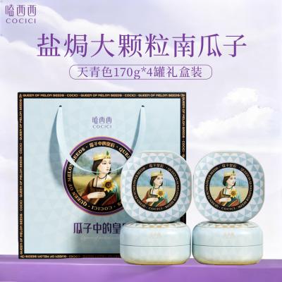磕西西南瓜子盐焗味高端礼盒680g