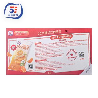 五丰冷饮券15元面值五丰冷饮提货券