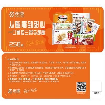 祐康冷食258型冷饮冷食二选一提货券-配送到家