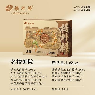 【推荐】楼外楼粽子名楼御粽礼盒