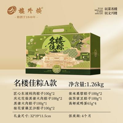 楼外楼粽子名楼佳粽A款礼盒【粽子+咸鸭蛋】