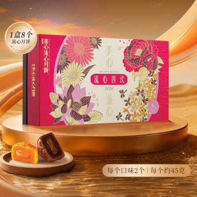 香港美心流心四式月饼礼盒