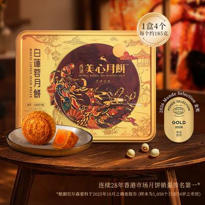 香港美心双黄白莲蓉月饼礼盒
