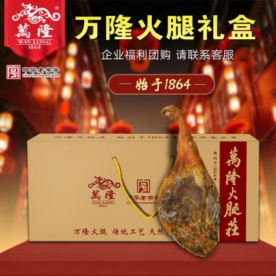 万隆火腿年货礼盒7000g金华火腿万隆年货团购