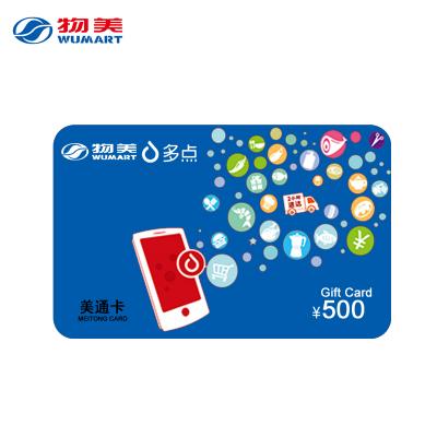 物美多点卡美通卡500元物美超市卡