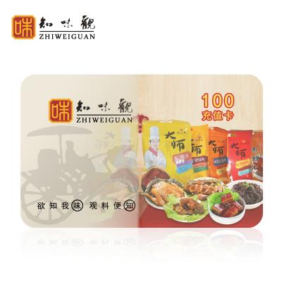 知味观充值卡100元知味观官网