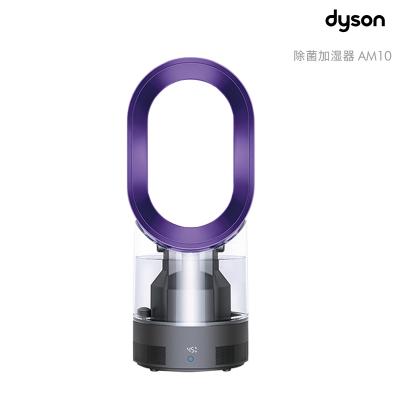 Dyson戴森AM10除菌加湿器杀菌家用卧室小型婴儿静音空气紫外线