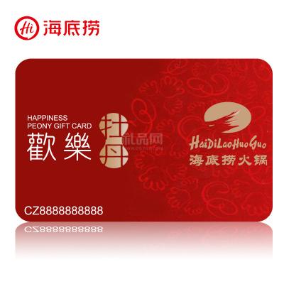海底捞火锅面值300元礼品卡实体卡节日送礼礼物
