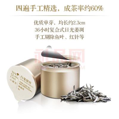 小罐茶特级白茶 白毫银针茶叶礼盒装40g