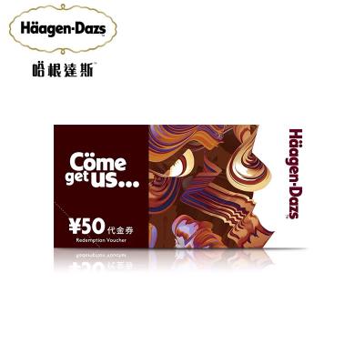 哈根达斯50元代金券全国通用