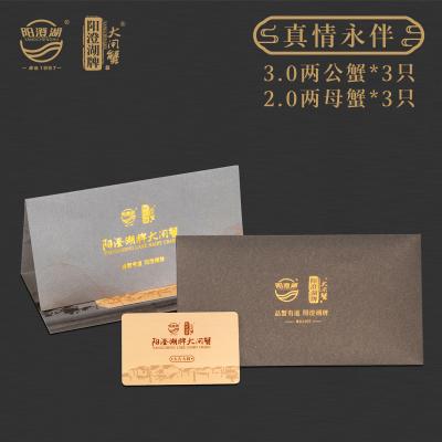 阳澄湖牌大闸蟹【真情永伴】礼券538型6只装