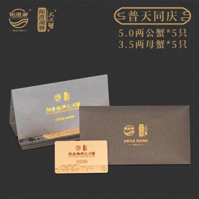 阳澄湖牌大闸蟹【普天同庆】礼券3888型10只装