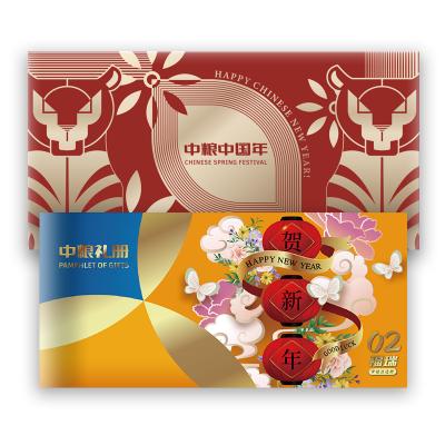 中粮18选1自选礼册238型 员工福利团购定制春节送礼