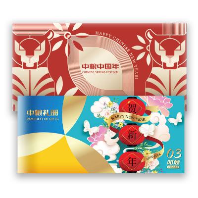 中粮18选1自选礼品册368型 员工福利团购定制春节送礼